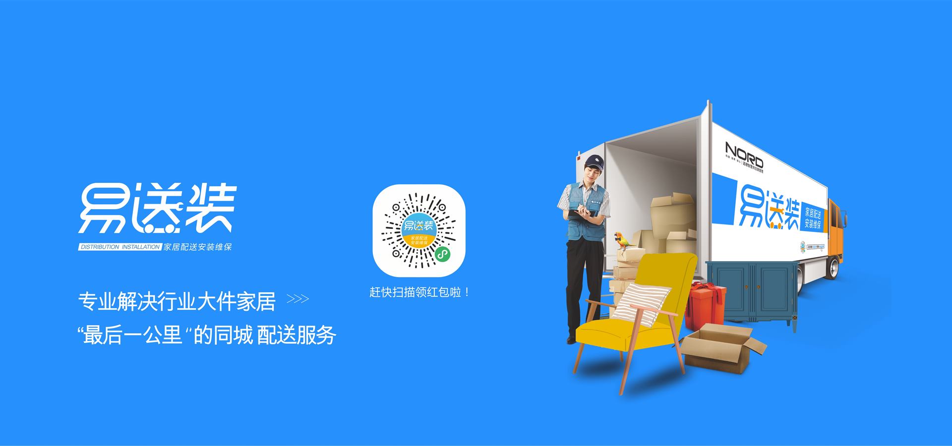 诺德易送装业务场景
