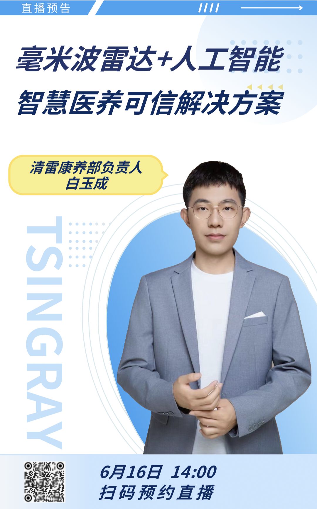 嘉南康养 康养适老化产品场景图 37