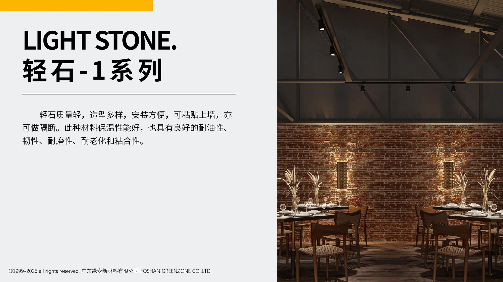 科利克 装饰新材产品场景图 8