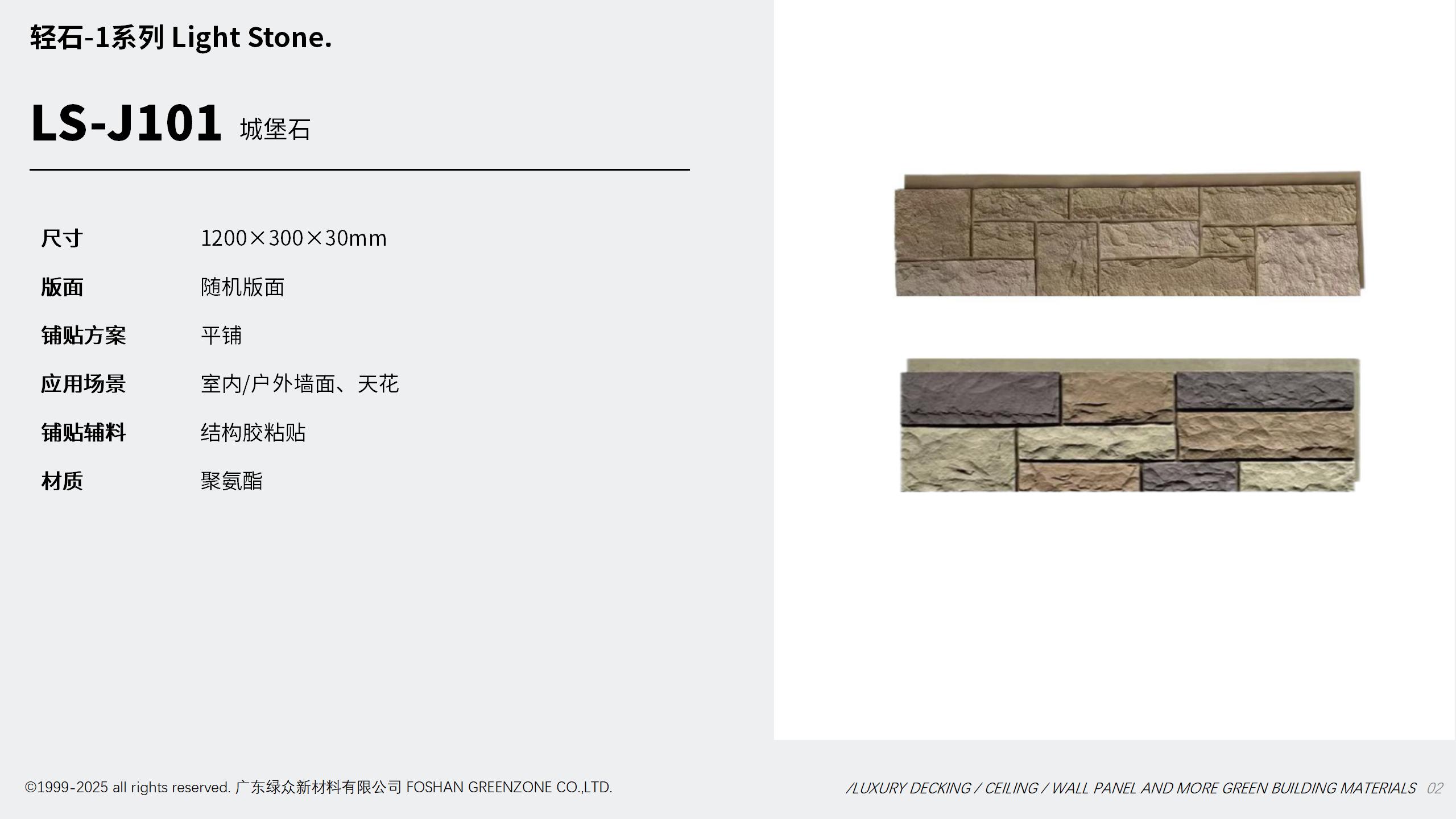 GreenZone 装饰新材产品场景图 10