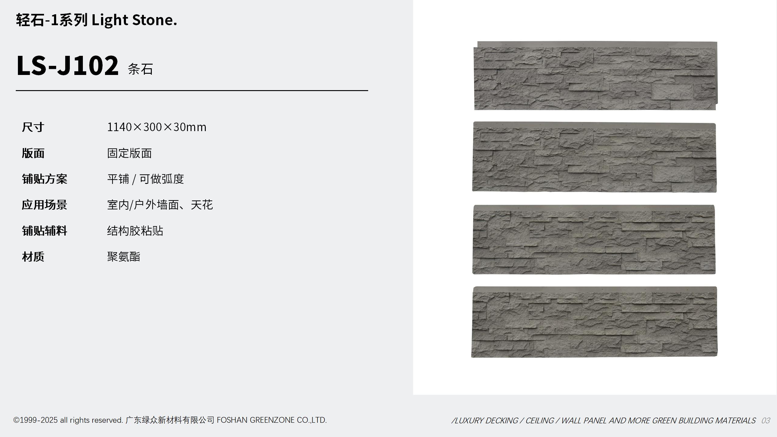GreenZone 装饰新材产品场景图 11