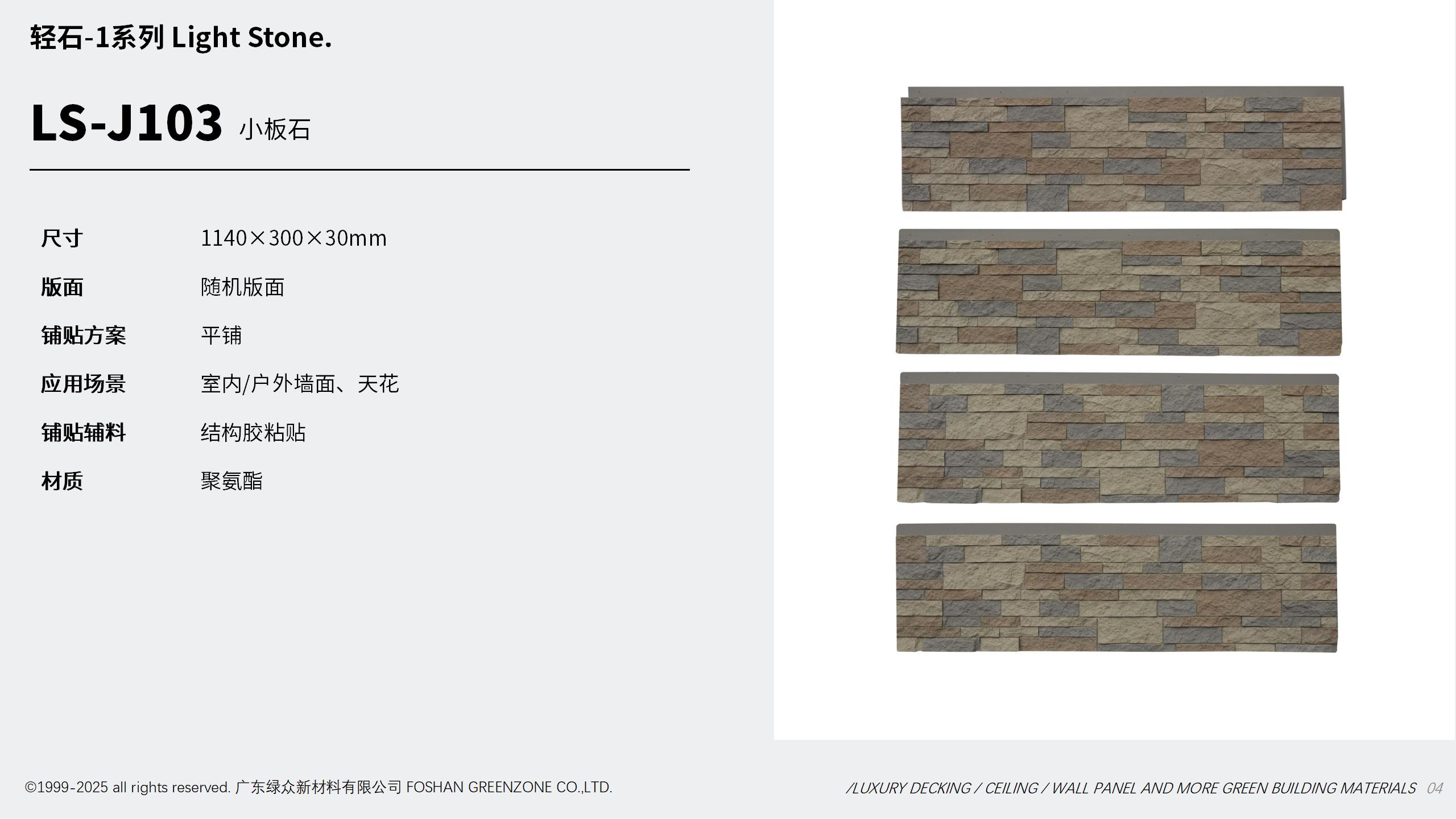 GreenZone 装饰新材产品场景图 12