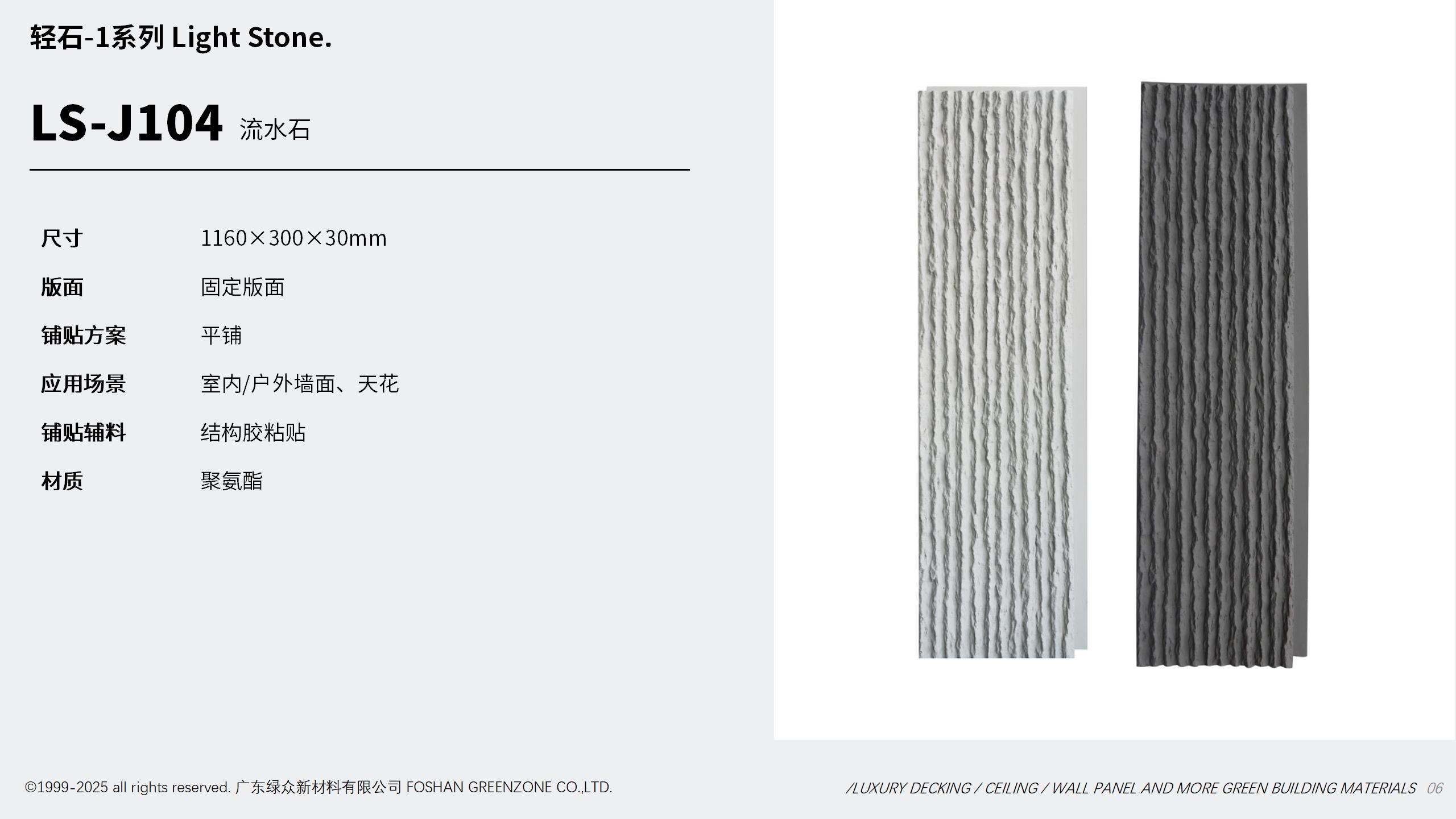 诺奥 装饰新材产品场景图 14
