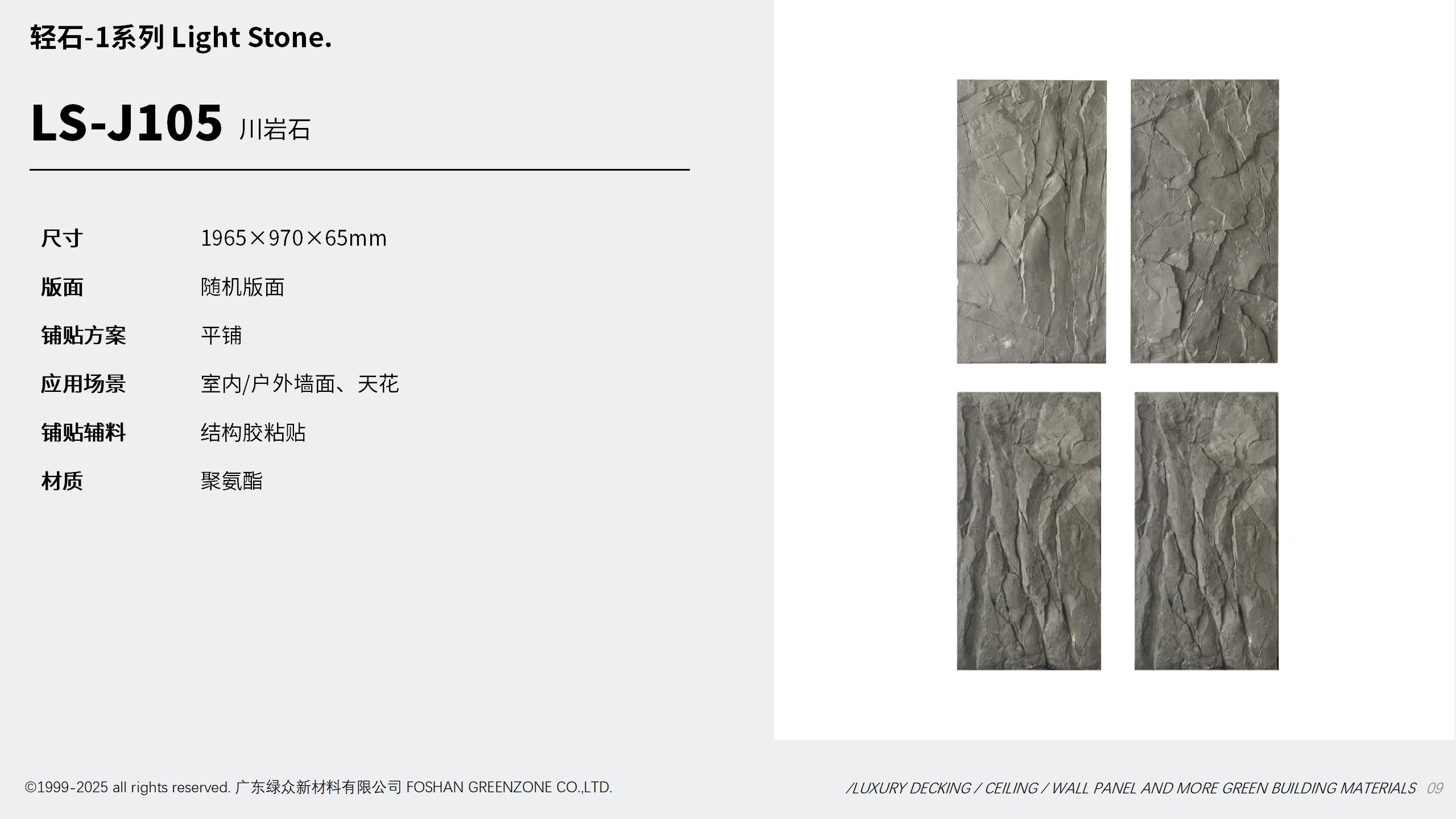 黛可丽 装饰新材产品场景图 17