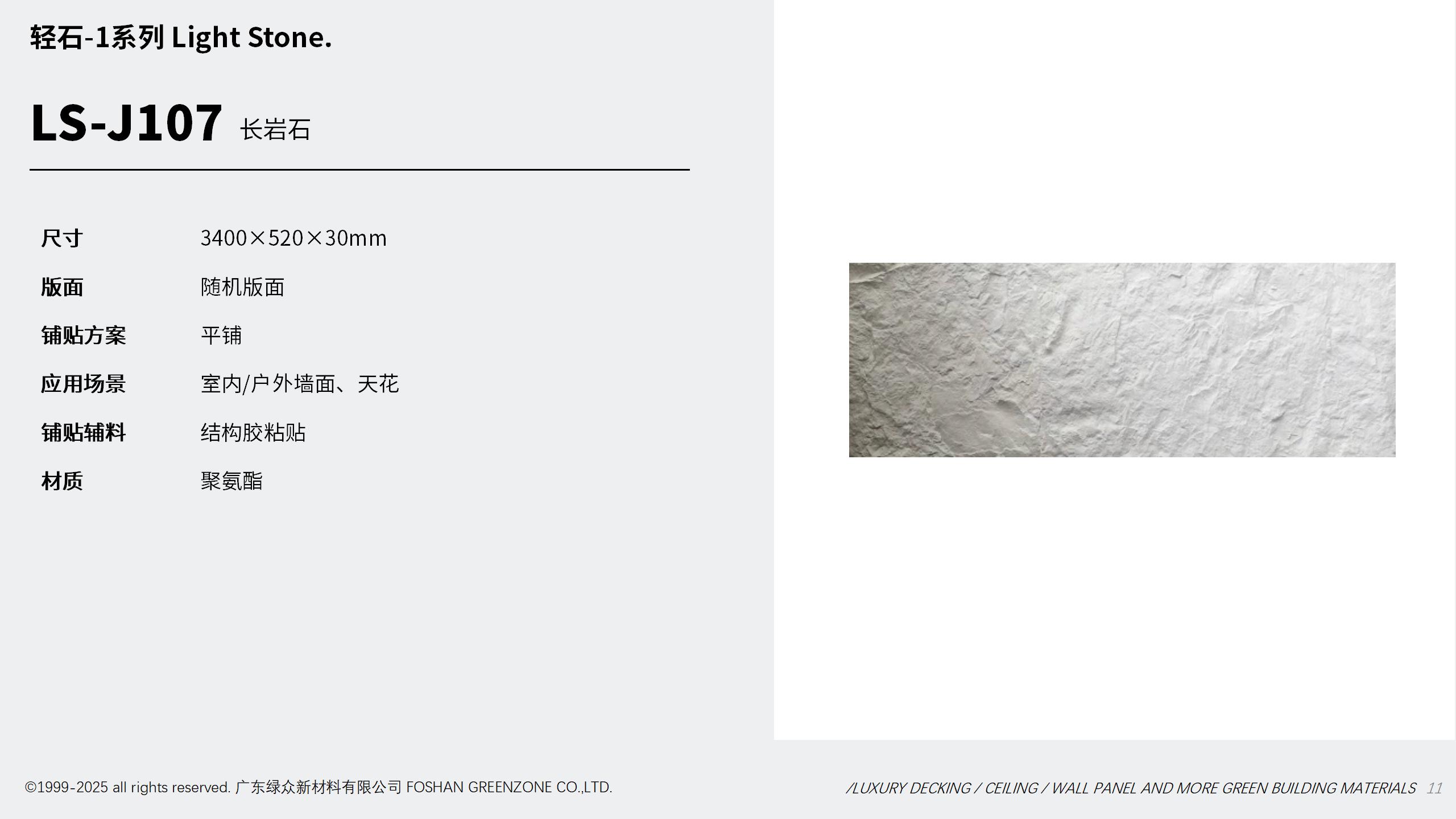 陶联社 装饰新材产品场景图 19