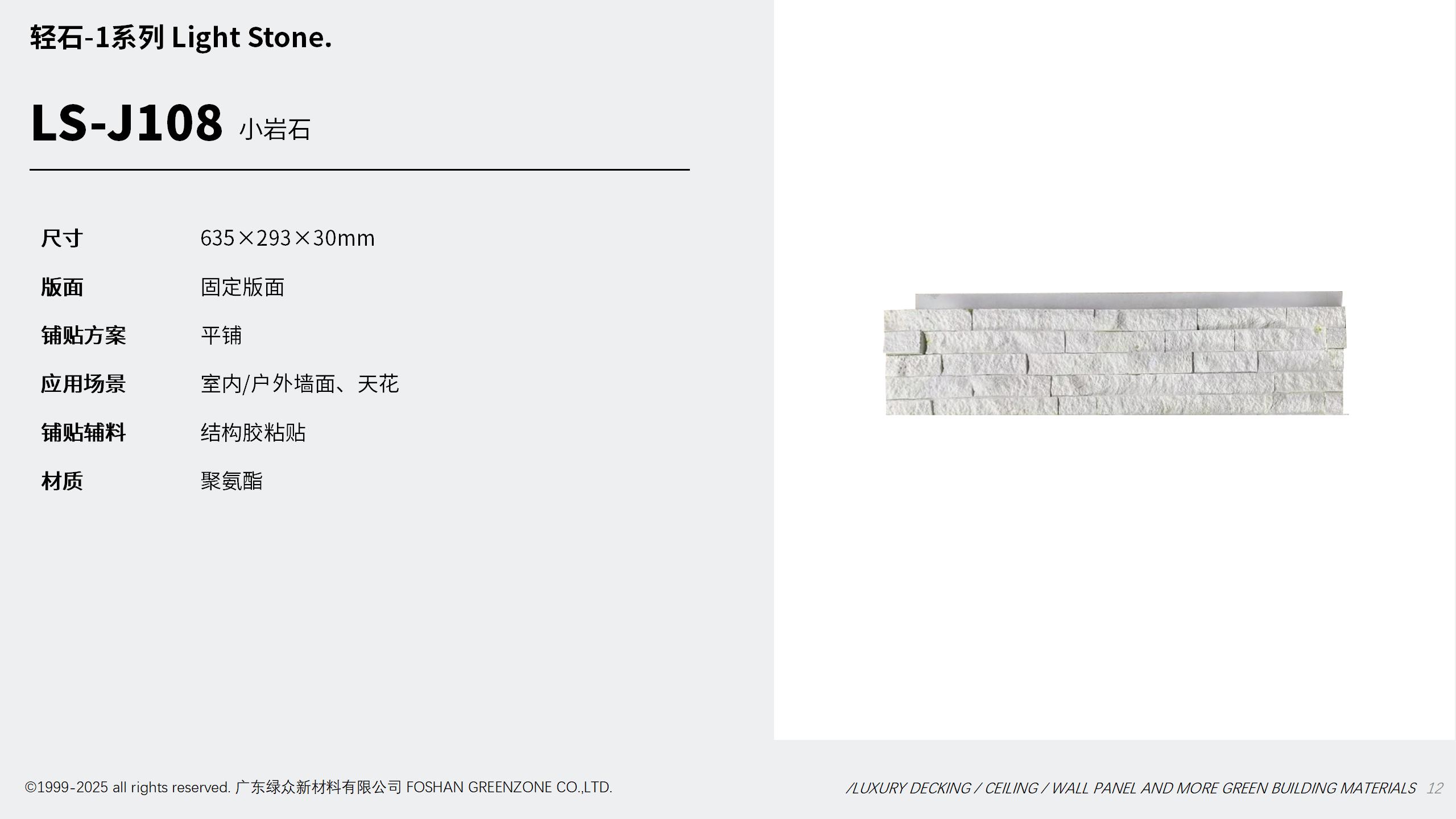 陶联社 装饰新材产品场景图 20