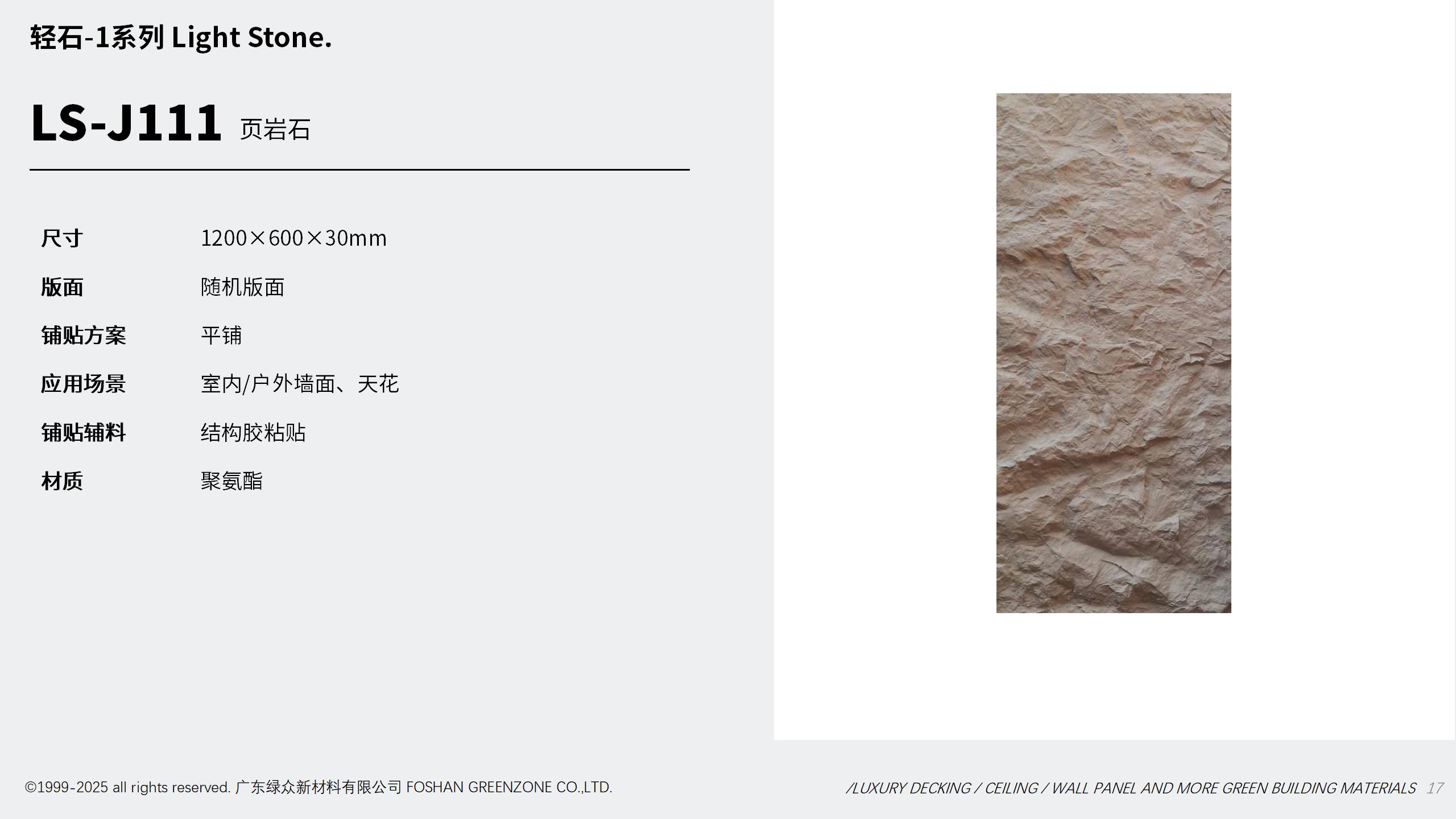 巨森 装饰新材产品场景图 25