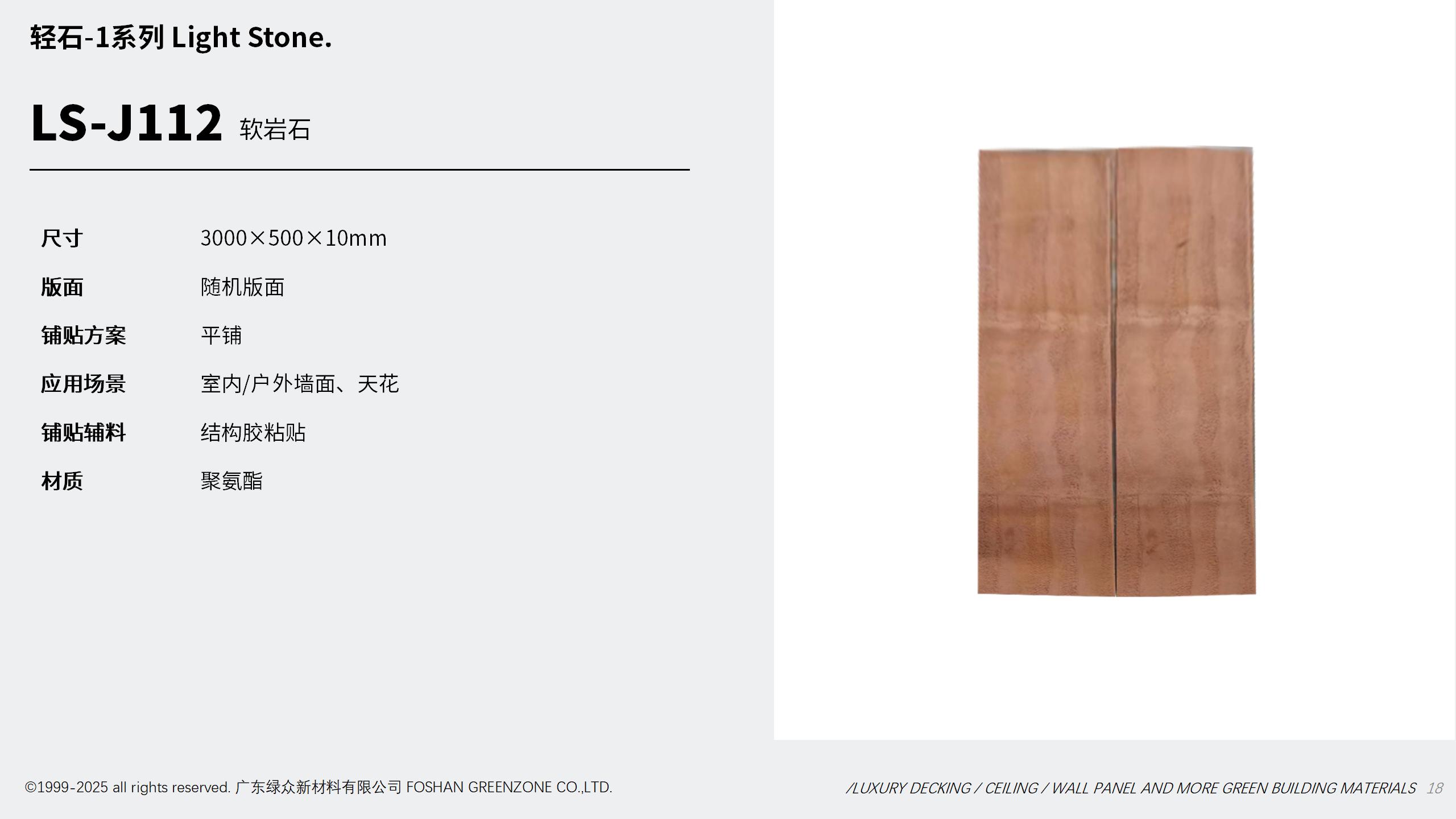巨森 装饰新材产品场景图 26