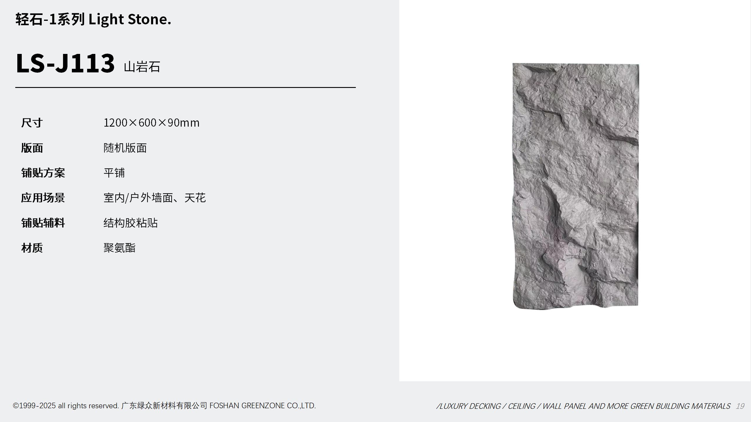 巨森 装饰新材产品场景图 27