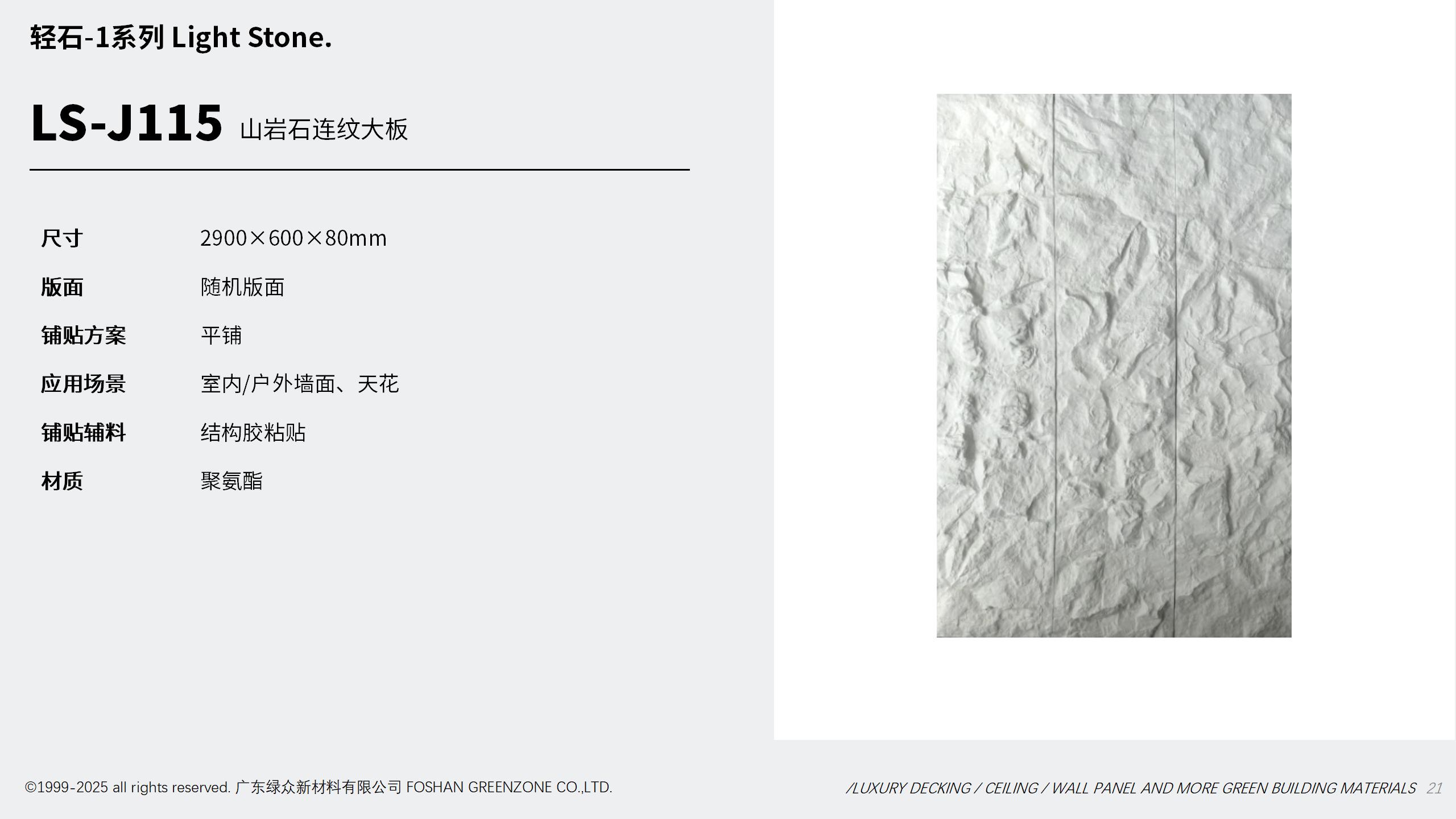 上弦月 装饰新材产品场景图 29