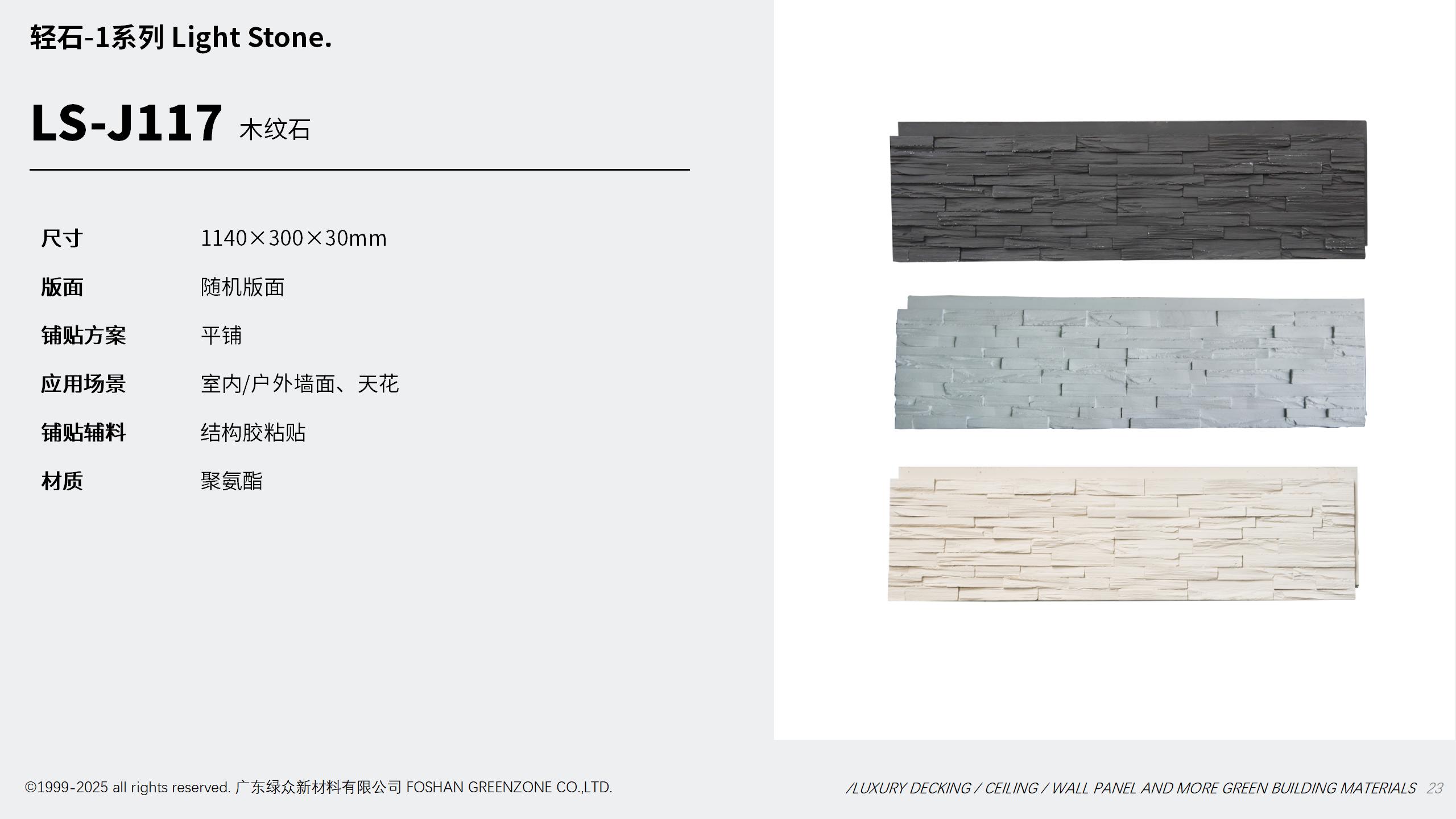 新嘉元 装饰新材产品场景图 31