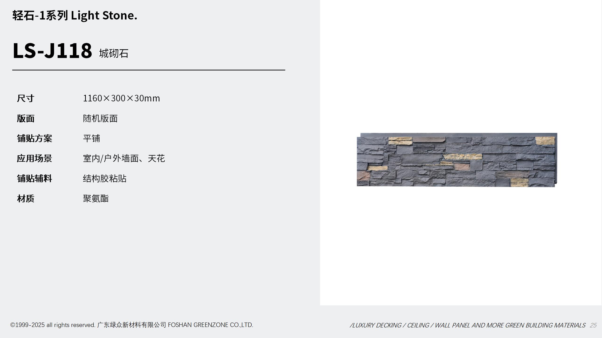新嘉元 装饰新材产品场景图 33