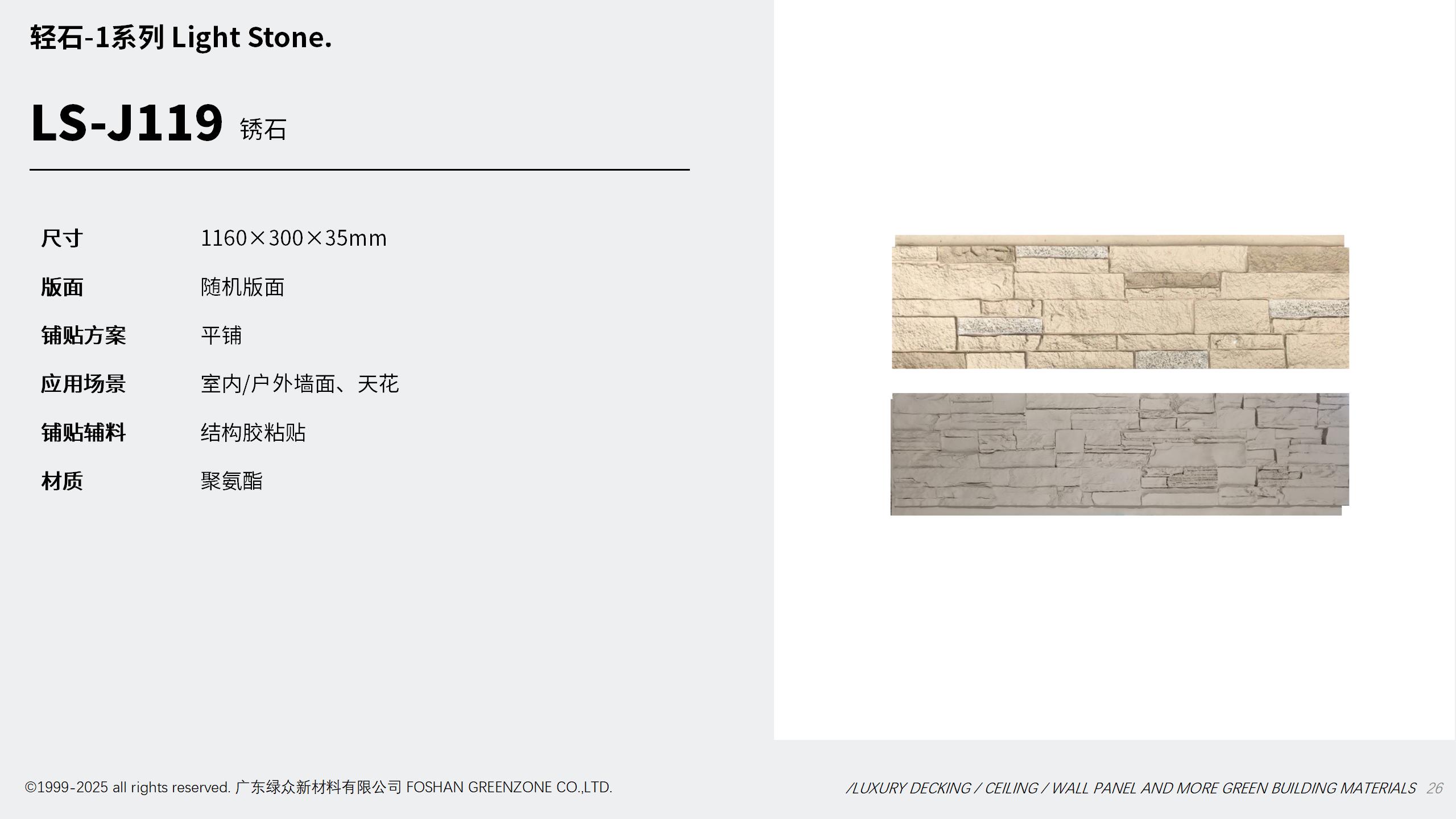 庄禾 装饰新材产品场景图 34
