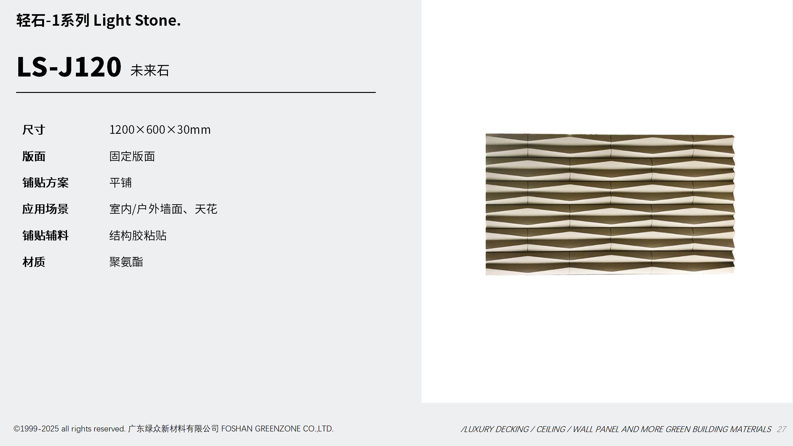 庄禾 装饰新材产品场景图 35