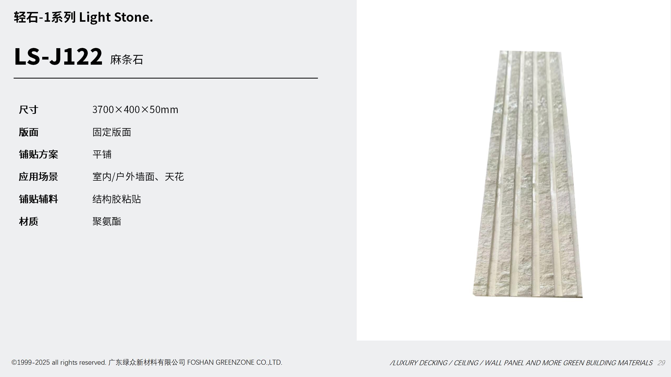 ? 装饰新材产品场景图 37