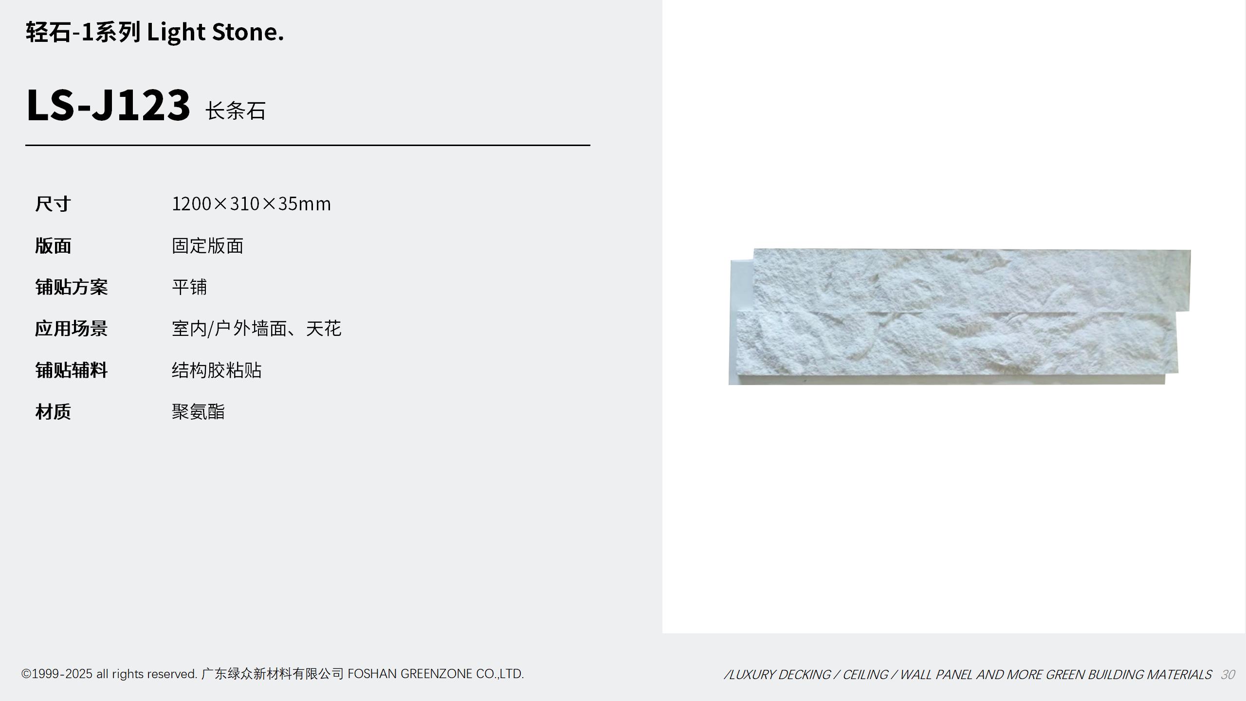 ? 装饰新材产品场景图 38