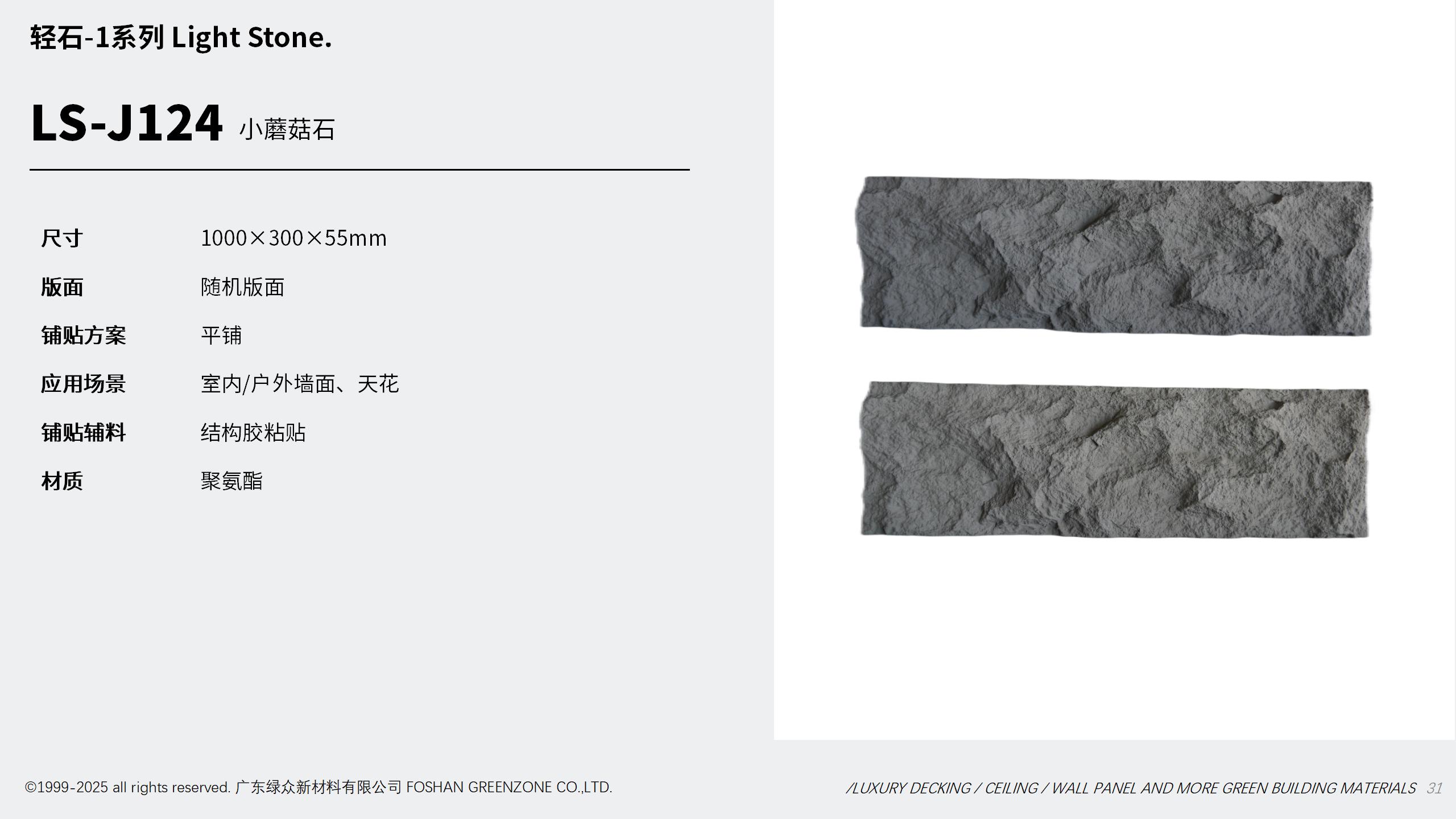 ? 装饰新材产品场景图 39