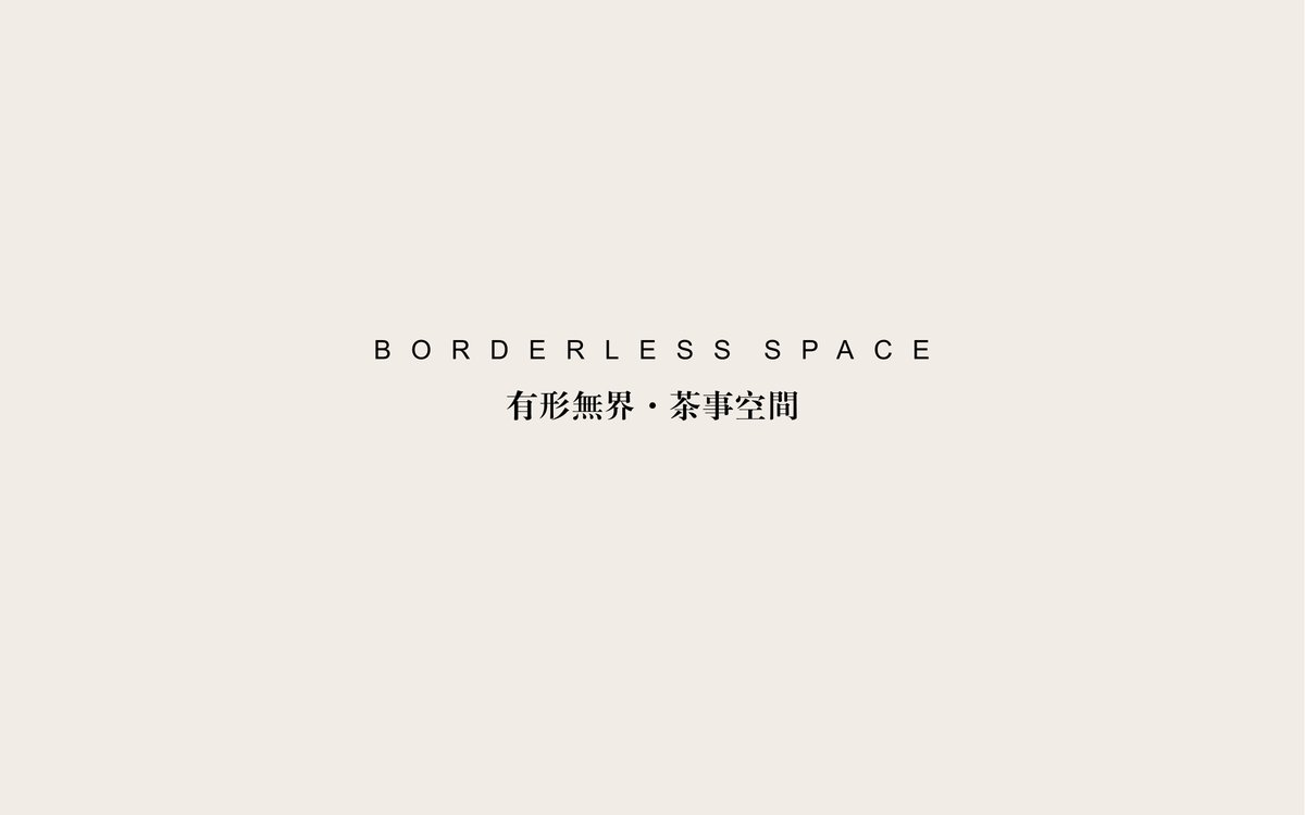 茶荟德 茶空间产品场景图 2