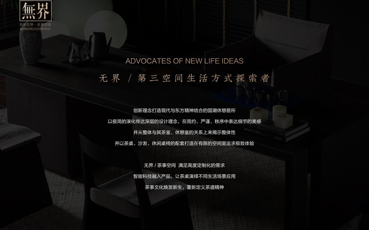 茶荟德 茶空间产品场景图 3