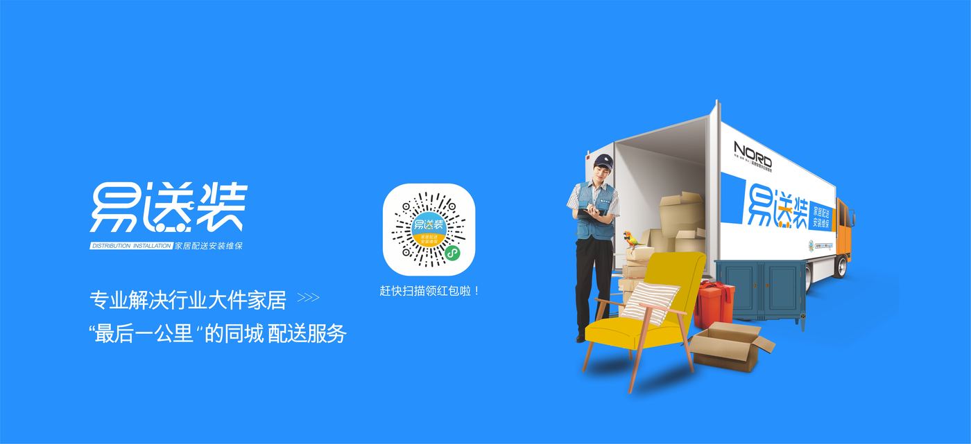 大件家具同城配送与入户安装服务场景